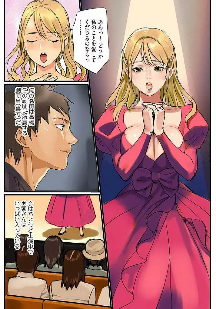 ぱい☆パニック ~挟まれたデカぱい~ 4-7 Page.3