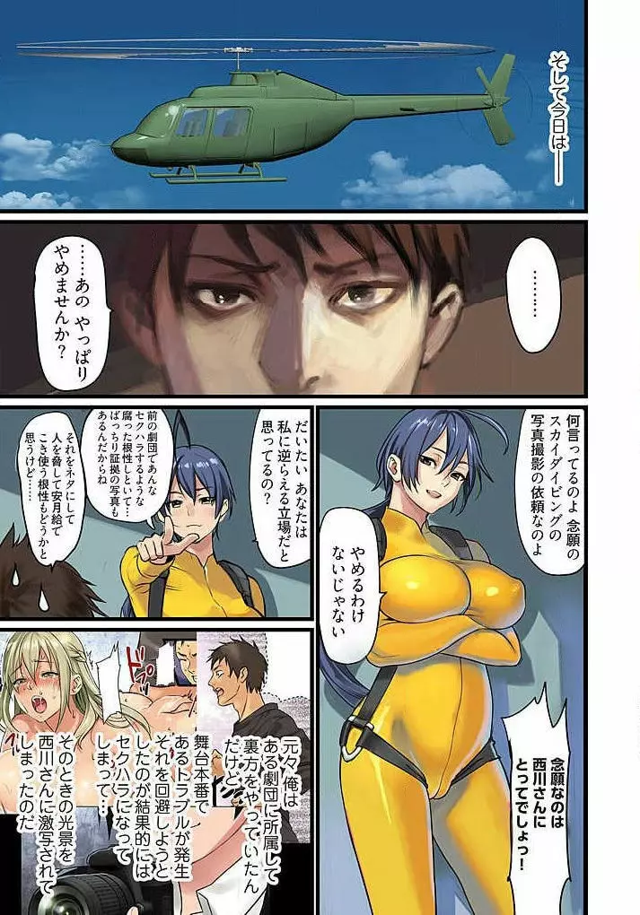 ぱい☆パニック ~挟まれたデカぱい~ 4-7 Page.30