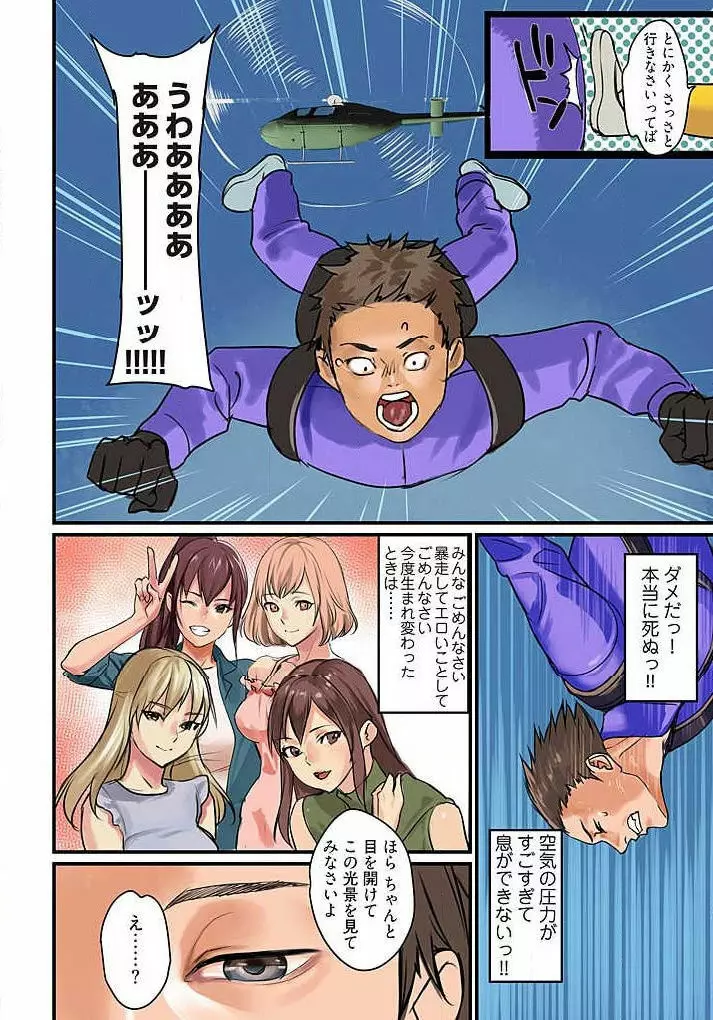 ぱい☆パニック ~挟まれたデカぱい~ 4-7 Page.31
