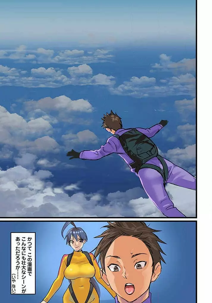 ぱい☆パニック ~挟まれたデカぱい~ 4-7 Page.32