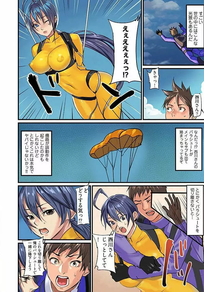 ぱい☆パニック ~挟まれたデカぱい~ 4-7 Page.33