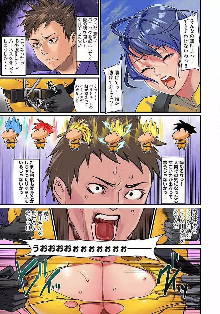 ぱい☆パニック ~挟まれたデカぱい~ 4-7 Page.34