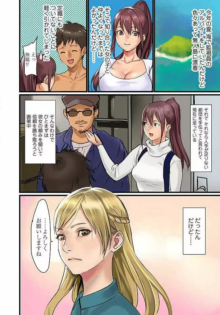 ぱい☆パニック ~挟まれたデカぱい~ 4-7 Page.4