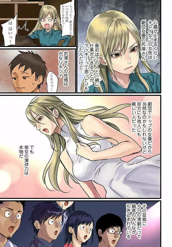 ぱい☆パニック ~挟まれたデカぱい~ 4-7 Page.5