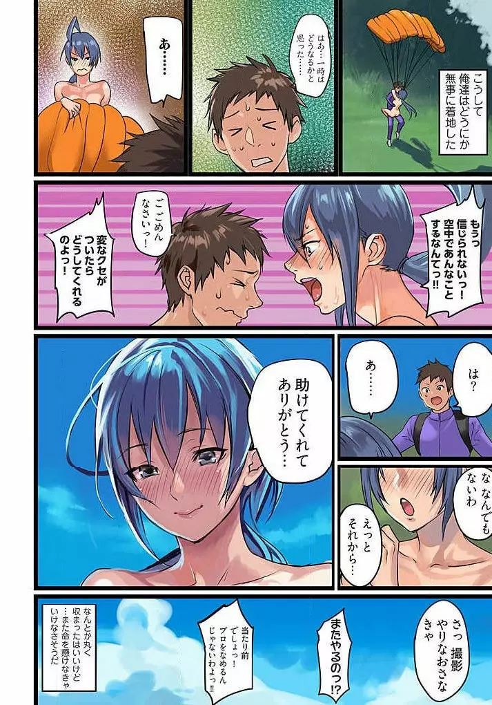 ぱい☆パニック ~挟まれたデカぱい~ 4-7 Page.51