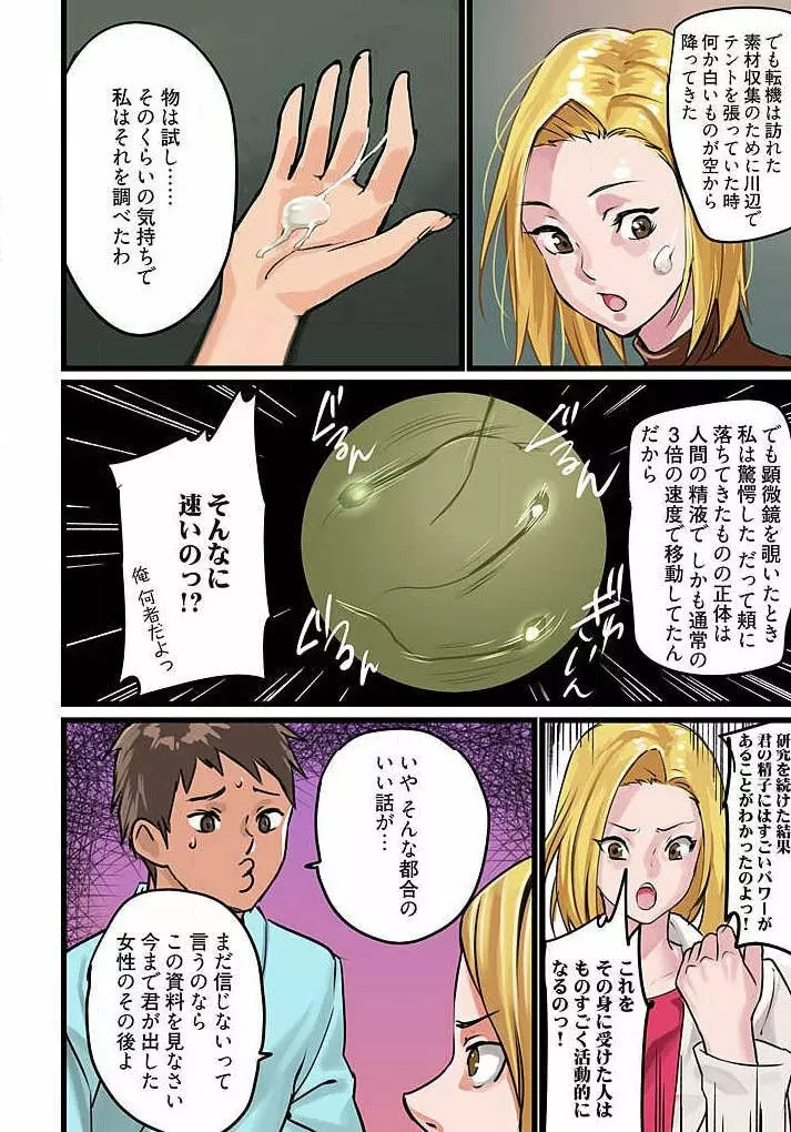 ぱい☆パニック ~挟まれたデカぱい~ 4-7 Page.59