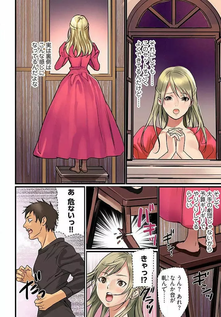 ぱい☆パニック ~挟まれたデカぱい~ 4-7 Page.6