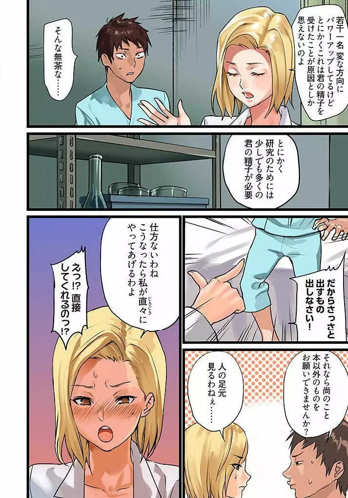 ぱい☆パニック ~挟まれたデカぱい~ 4-7 Page.61