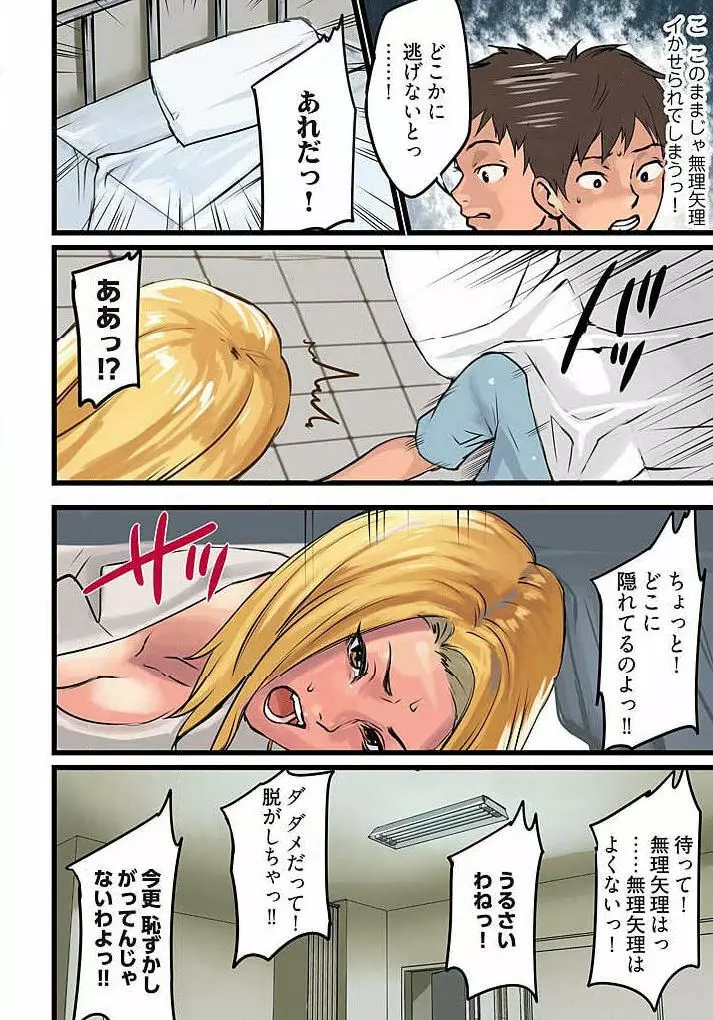 ぱい☆パニック ~挟まれたデカぱい~ 4-7 Page.63