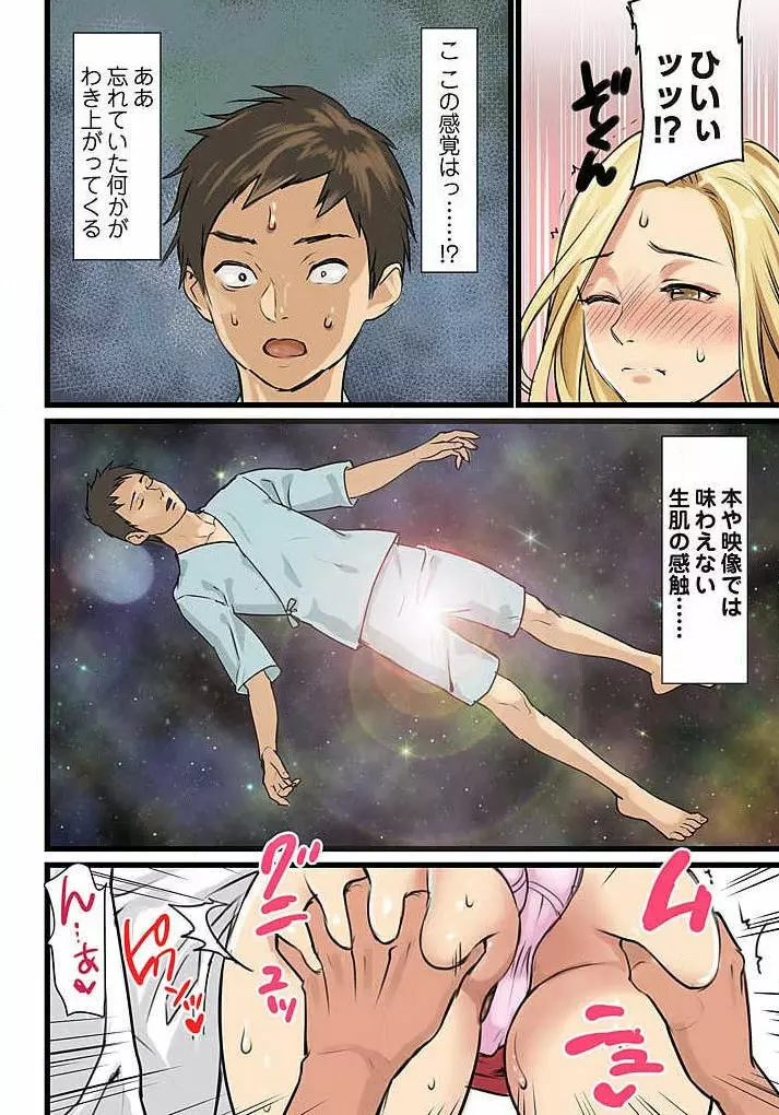 ぱい☆パニック ~挟まれたデカぱい~ 4-7 Page.67