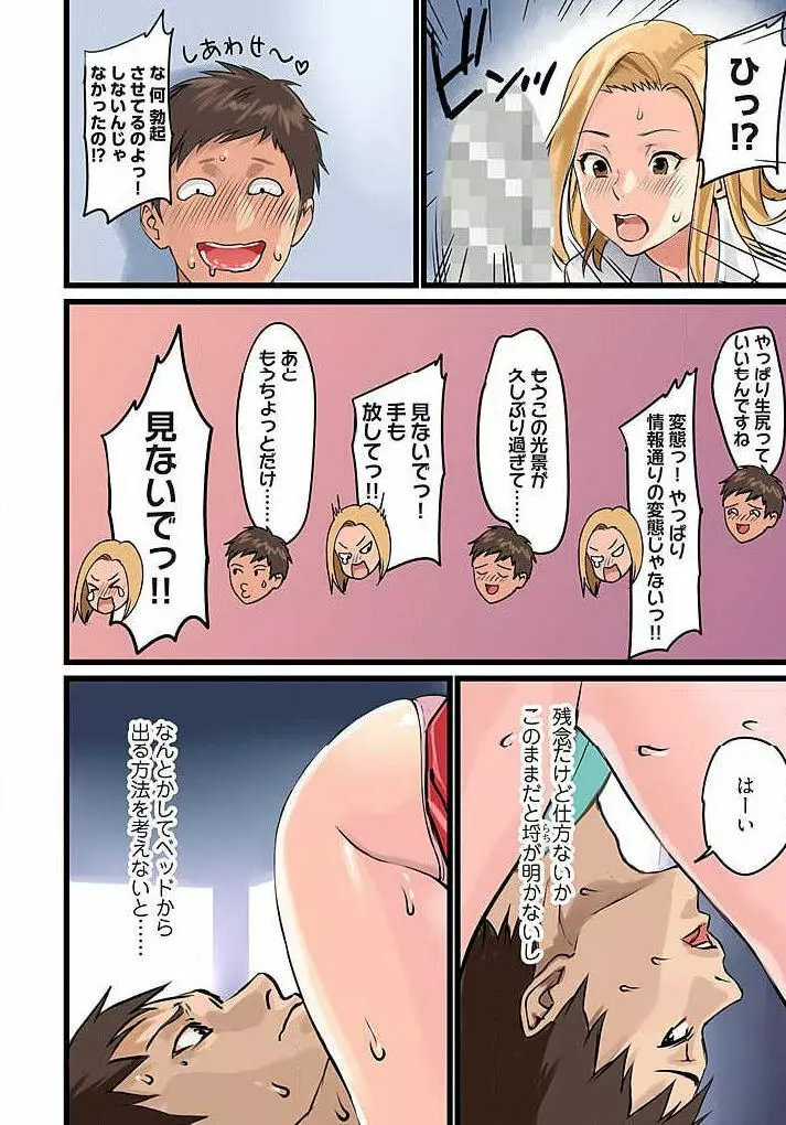 ぱい☆パニック ~挟まれたデカぱい~ 4-7 Page.71