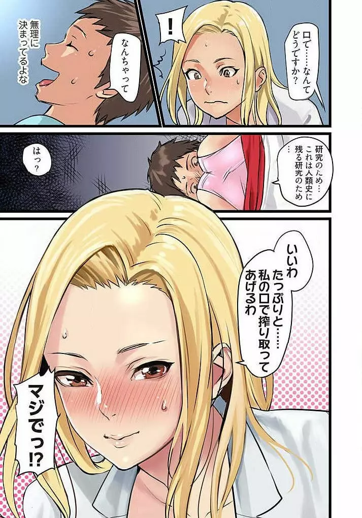 ぱい☆パニック ~挟まれたデカぱい~ 4-7 Page.74