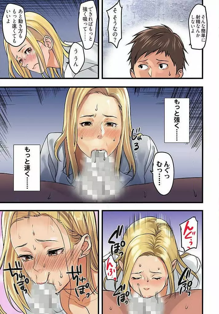 ぱい☆パニック ~挟まれたデカぱい~ 4-7 Page.81