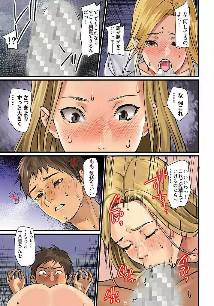 ぱい☆パニック ~挟まれたデカぱい~ 4-7 Page.85