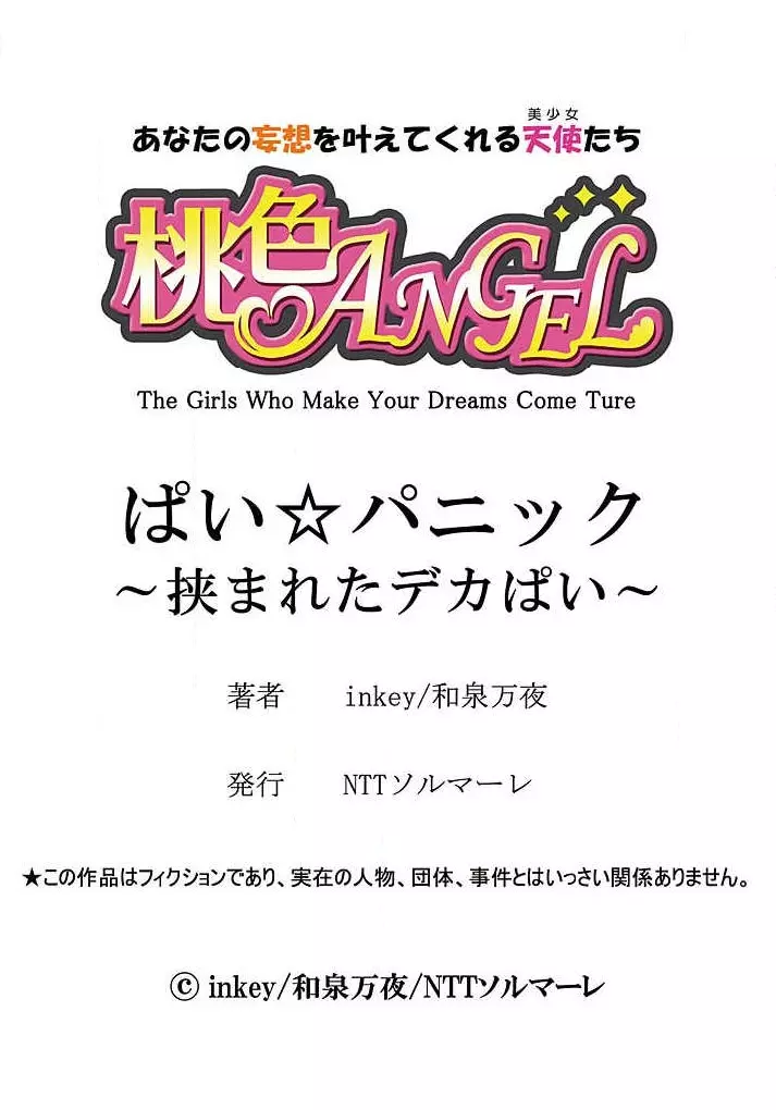 ぱい☆パニック ~挟まれたデカぱい~ 4-7 Page.97