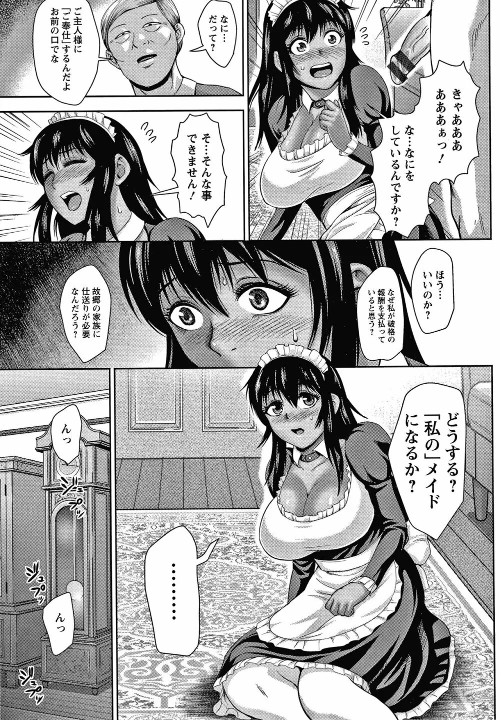 チョコ隷奴 Page.164