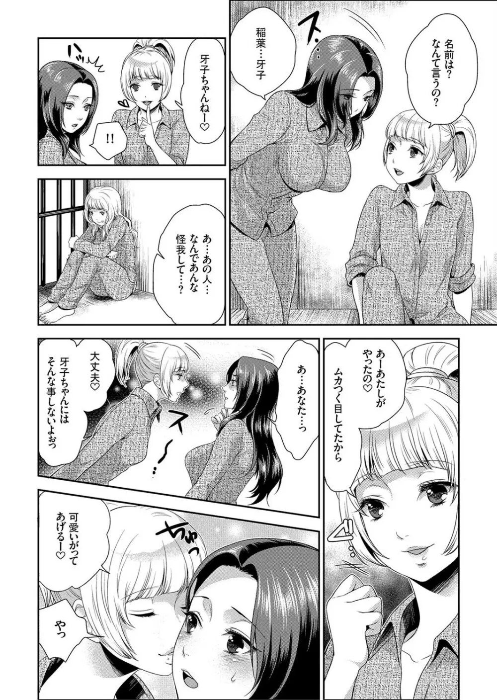 女囚081号~恨みの陵辱監獄~【デラックス版】 Page.10