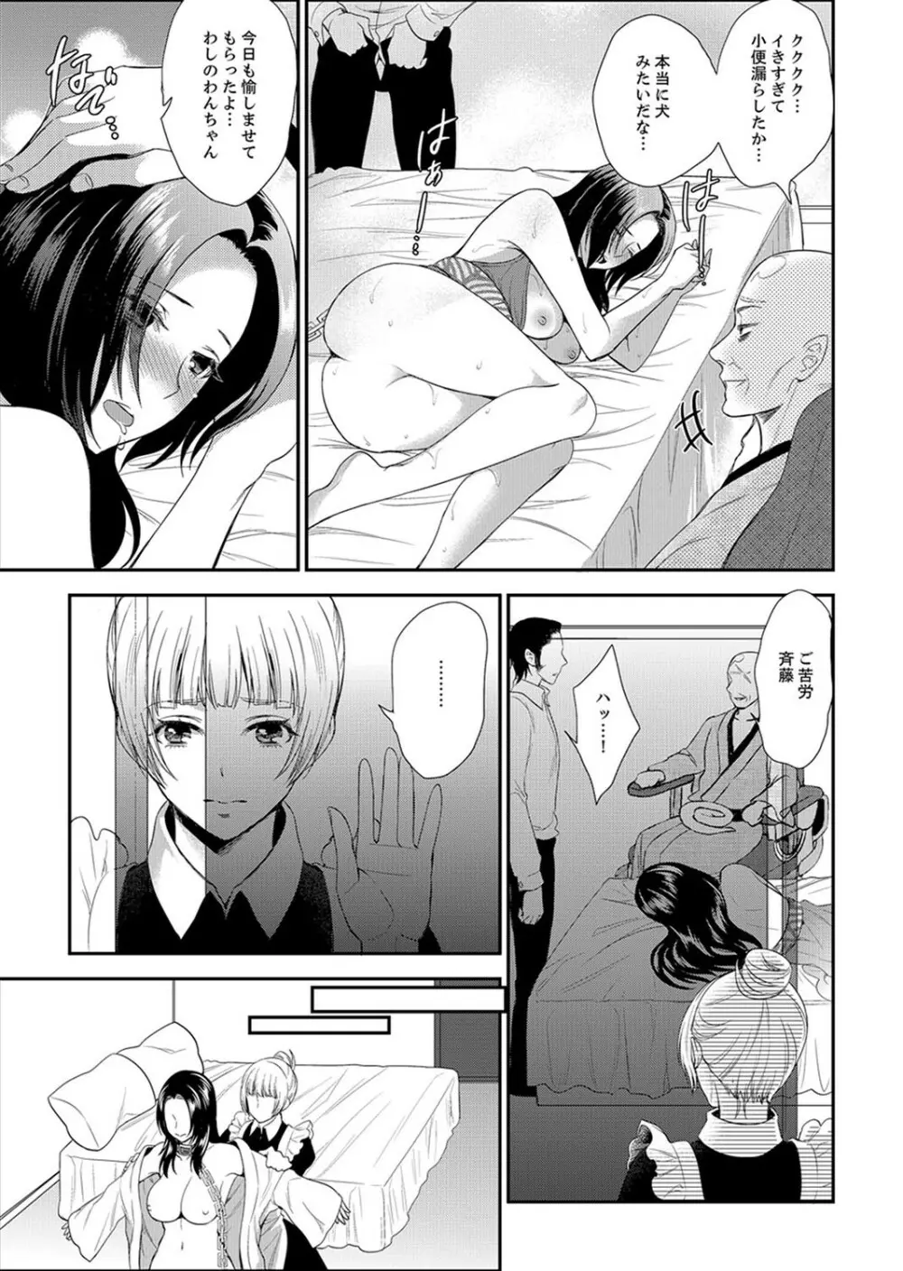 女囚081号~恨みの陵辱監獄~【デラックス版】 Page.101