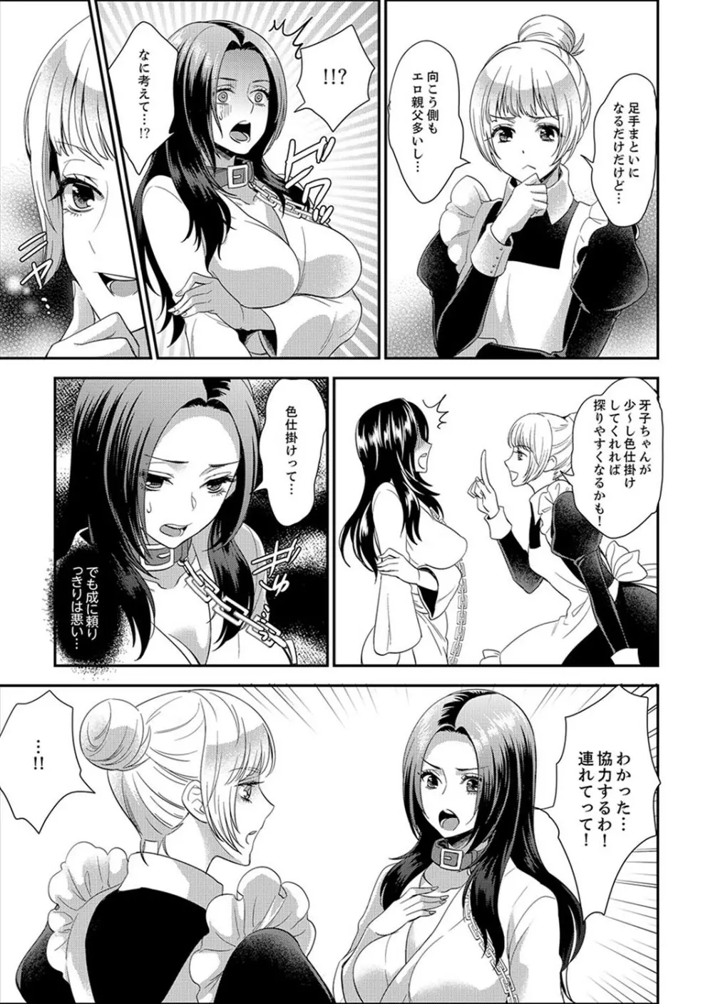 女囚081号~恨みの陵辱監獄~【デラックス版】 Page.105
