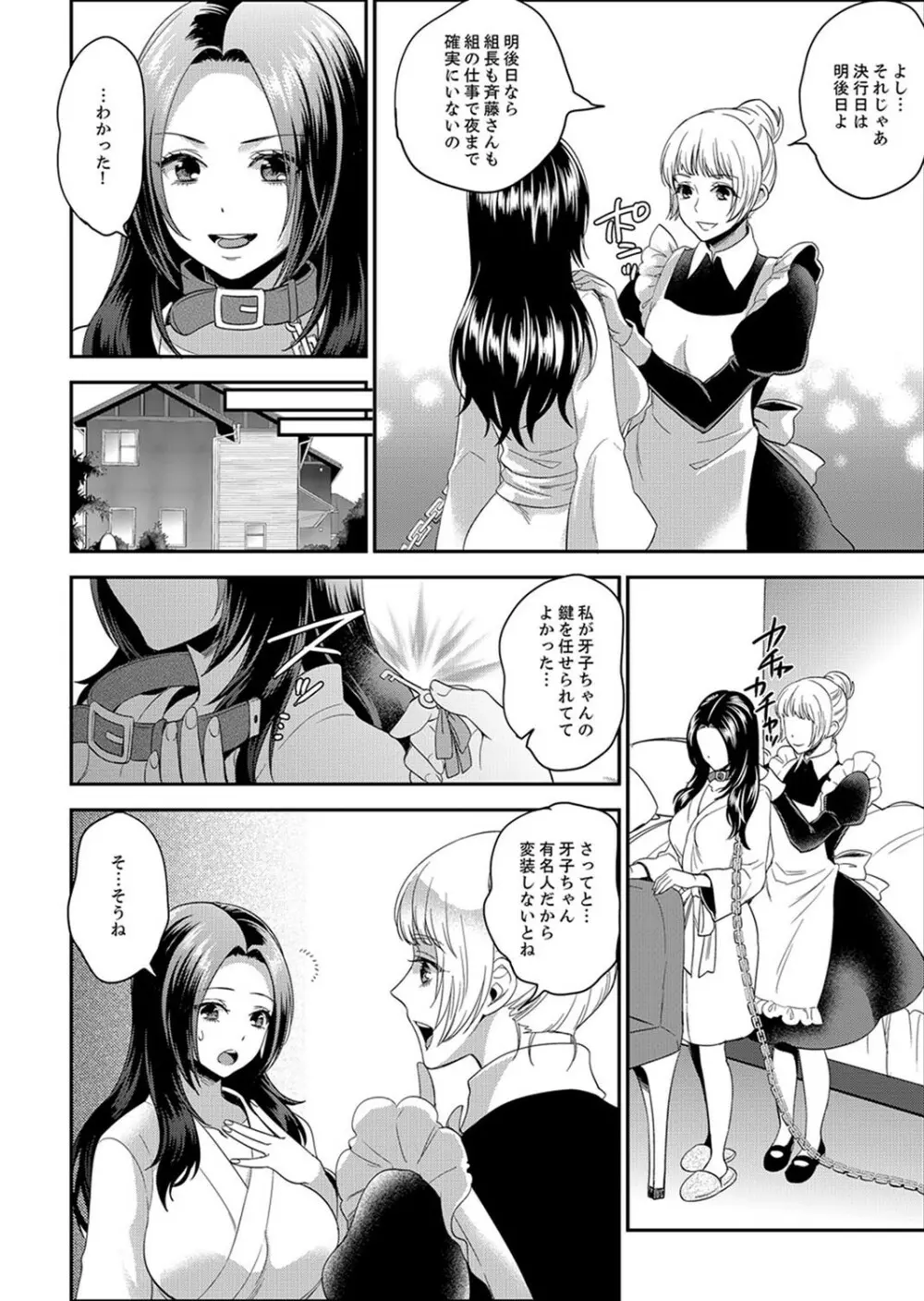 女囚081号~恨みの陵辱監獄~【デラックス版】 Page.106