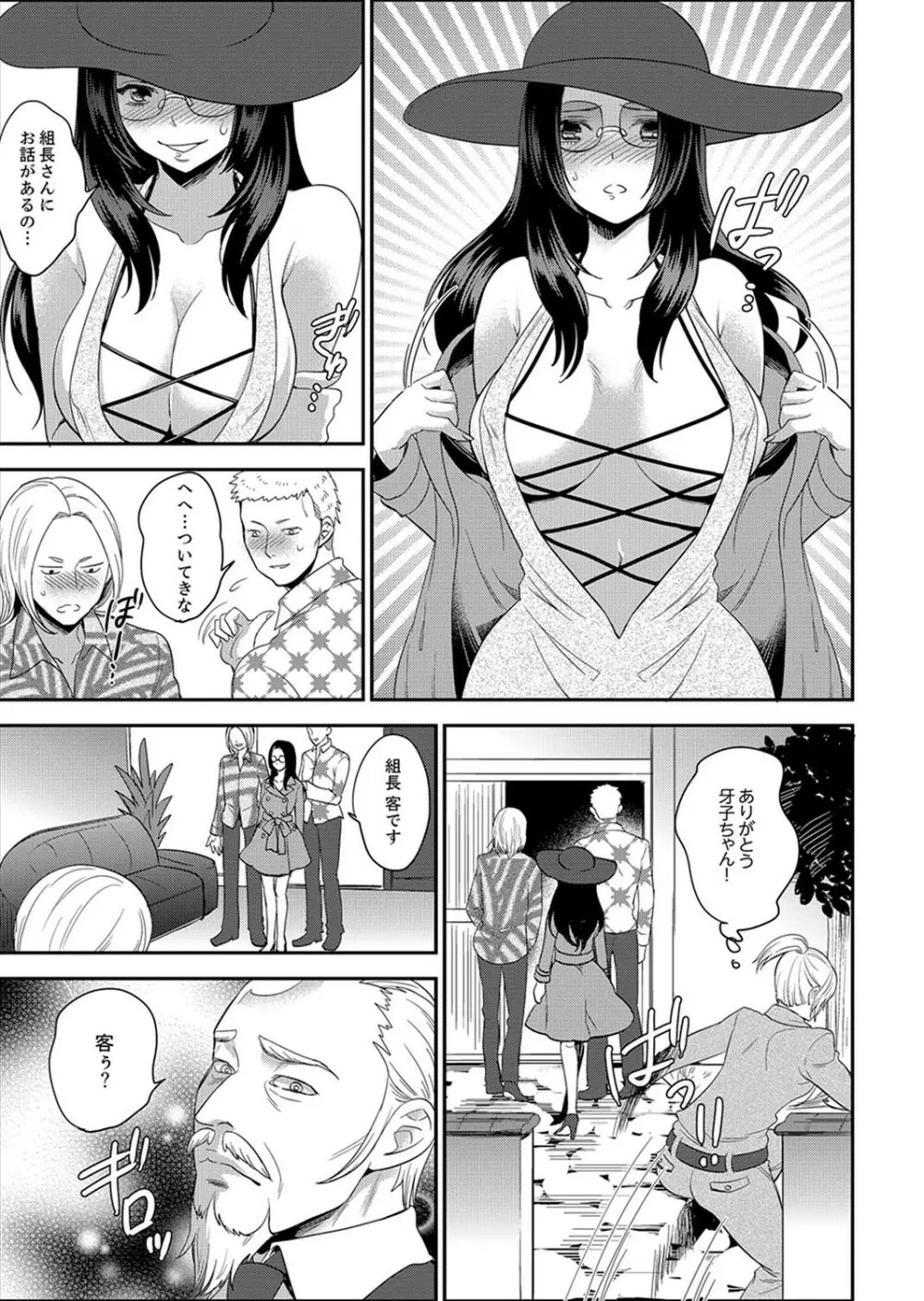 女囚081号~恨みの陵辱監獄~【デラックス版】 Page.109