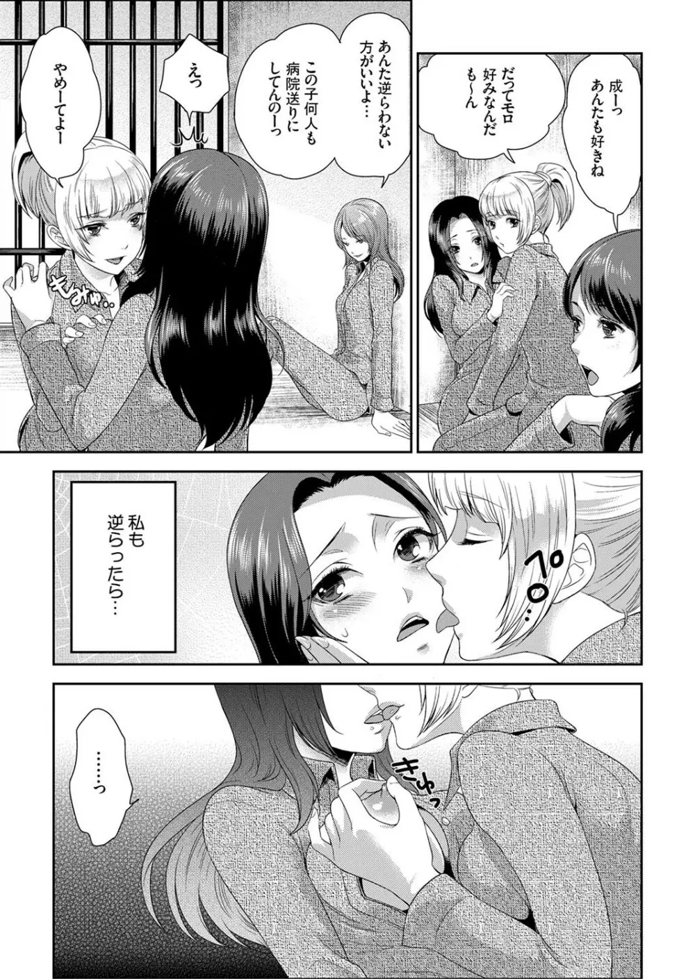 女囚081号~恨みの陵辱監獄~【デラックス版】 Page.11