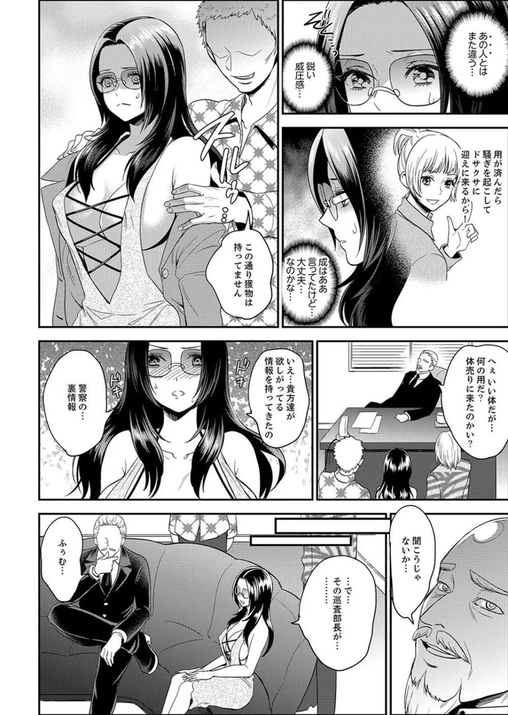 女囚081号~恨みの陵辱監獄~【デラックス版】 Page.110