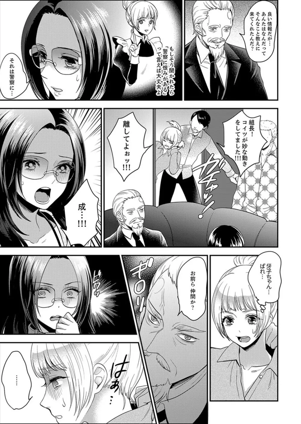 女囚081号~恨みの陵辱監獄~【デラックス版】 Page.111
