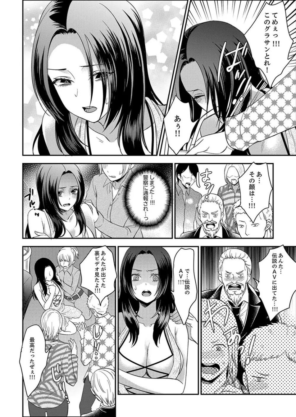 女囚081号~恨みの陵辱監獄~【デラックス版】 Page.112