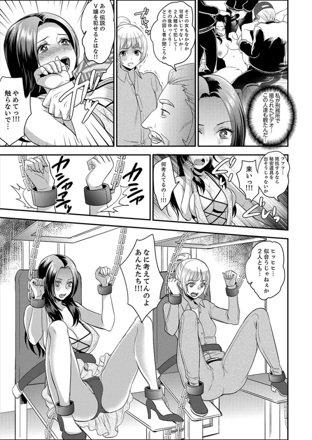 女囚081号~恨みの陵辱監獄~【デラックス版】 Page.113