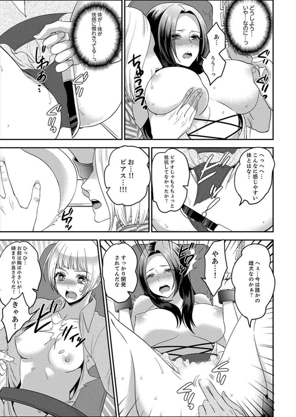 女囚081号~恨みの陵辱監獄~【デラックス版】 Page.115
