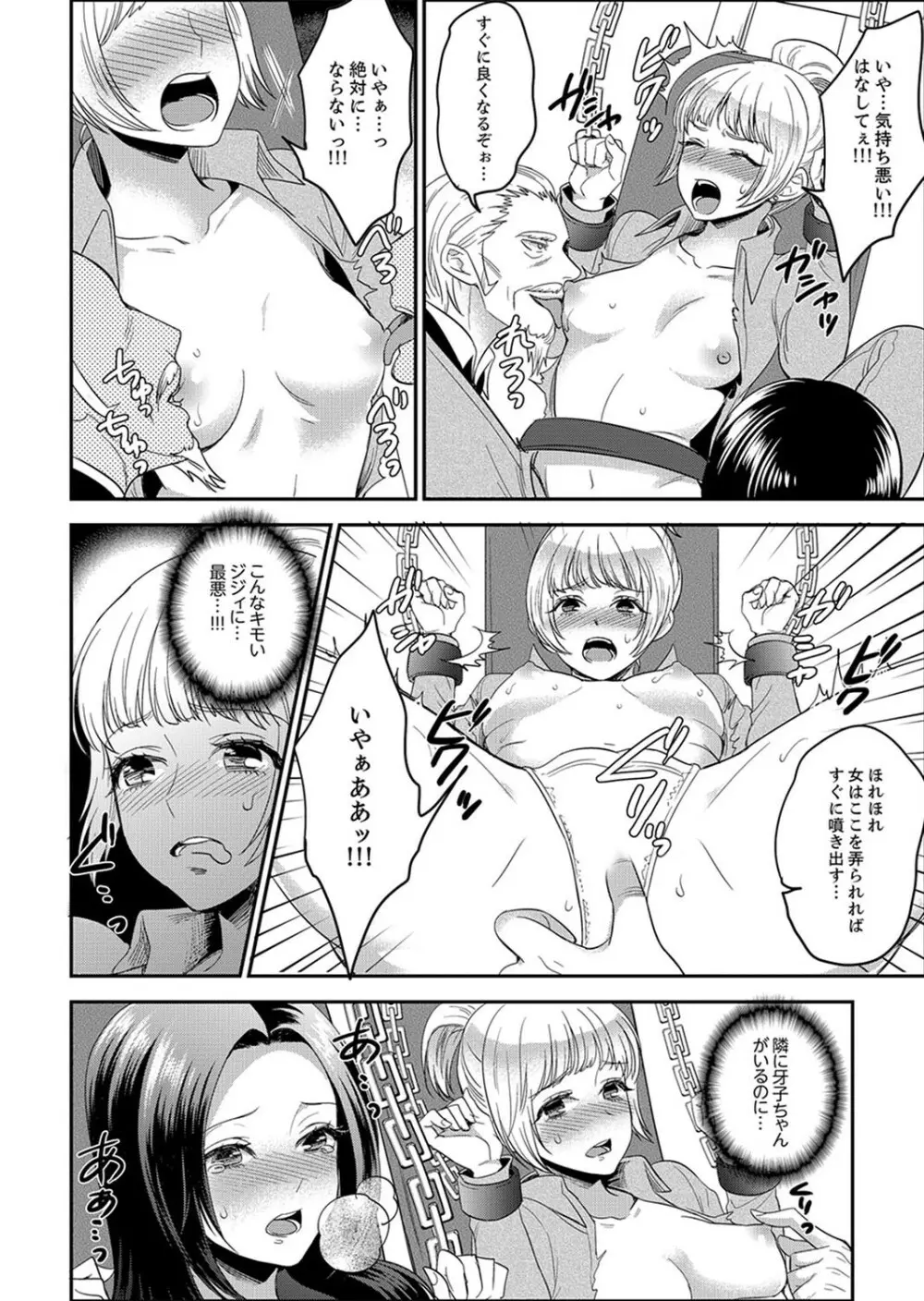 女囚081号~恨みの陵辱監獄~【デラックス版】 Page.116