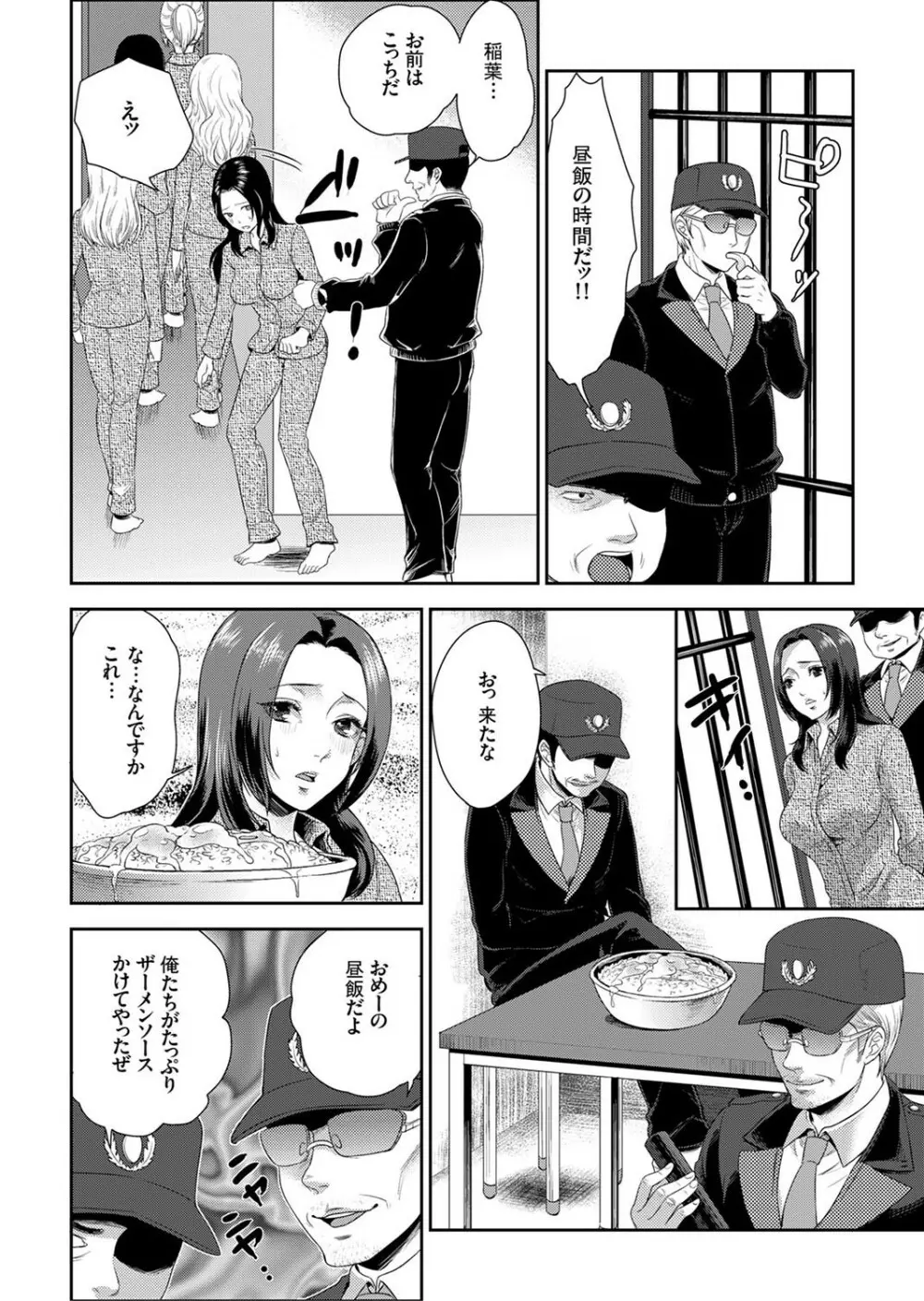 女囚081号~恨みの陵辱監獄~【デラックス版】 Page.12