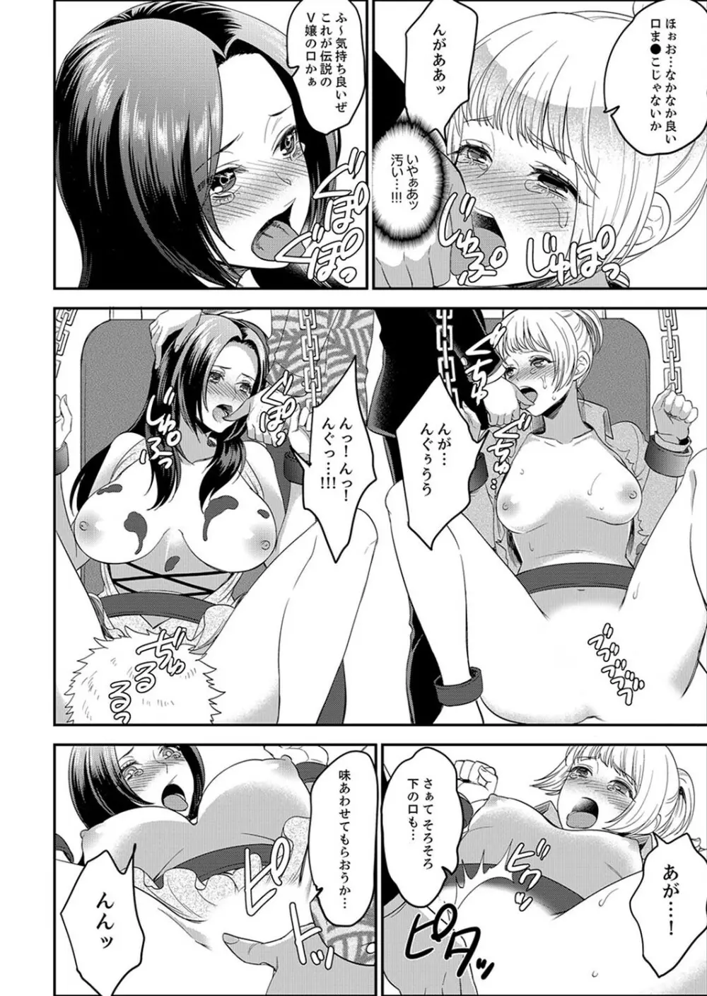 女囚081号~恨みの陵辱監獄~【デラックス版】 Page.120