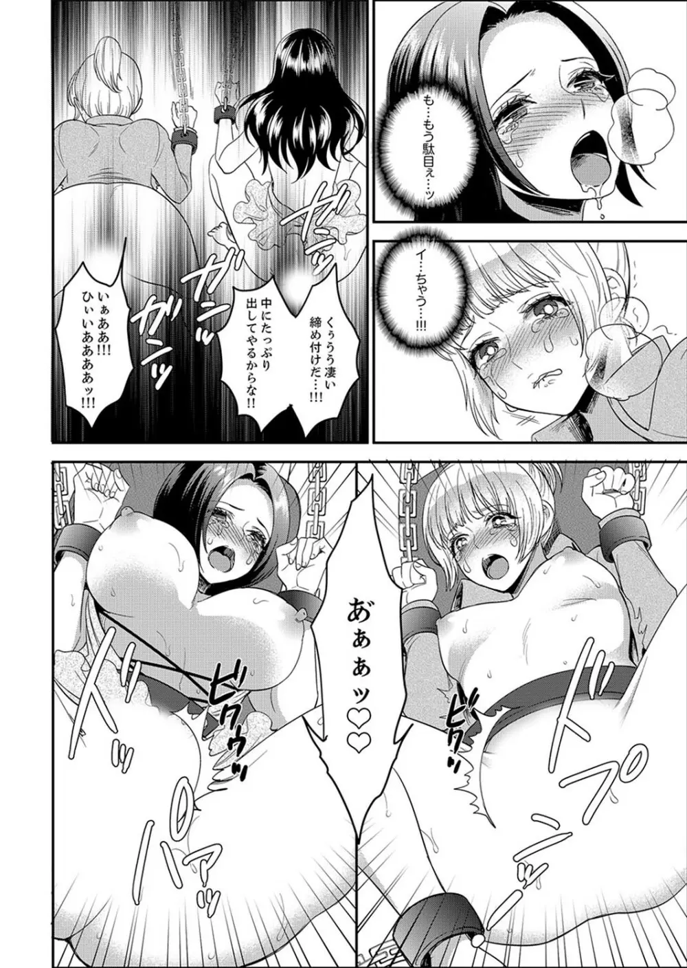 女囚081号~恨みの陵辱監獄~【デラックス版】 Page.124