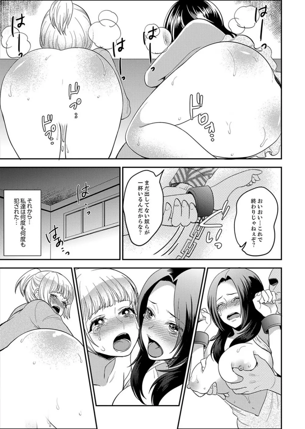 女囚081号~恨みの陵辱監獄~【デラックス版】 Page.125
