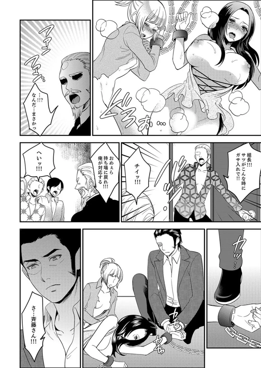女囚081号~恨みの陵辱監獄~【デラックス版】 Page.126