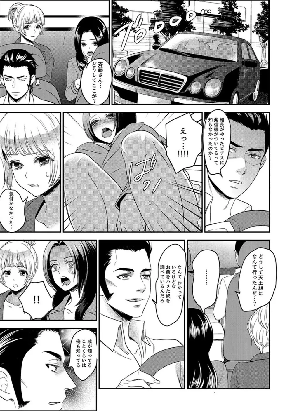 女囚081号~恨みの陵辱監獄~【デラックス版】 Page.127