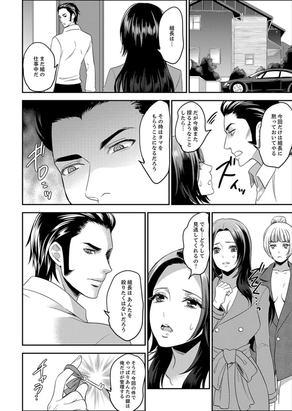 女囚081号~恨みの陵辱監獄~【デラックス版】 Page.128