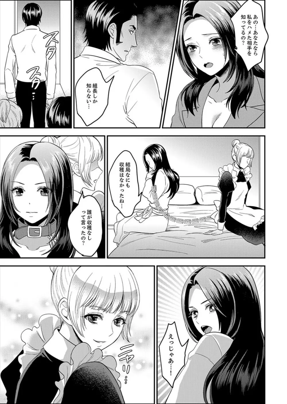 女囚081号~恨みの陵辱監獄~【デラックス版】 Page.129