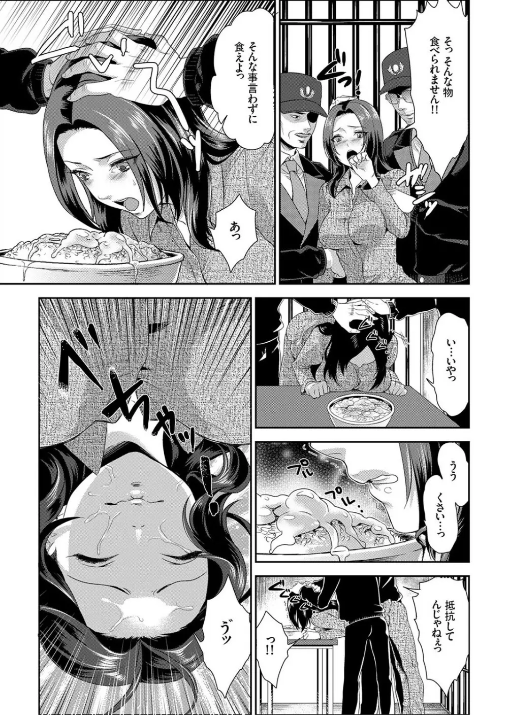 女囚081号~恨みの陵辱監獄~【デラックス版】 Page.13