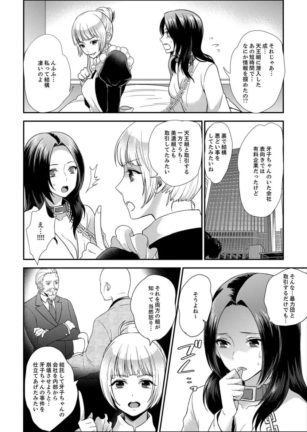 女囚081号~恨みの陵辱監獄~【デラックス版】 Page.130