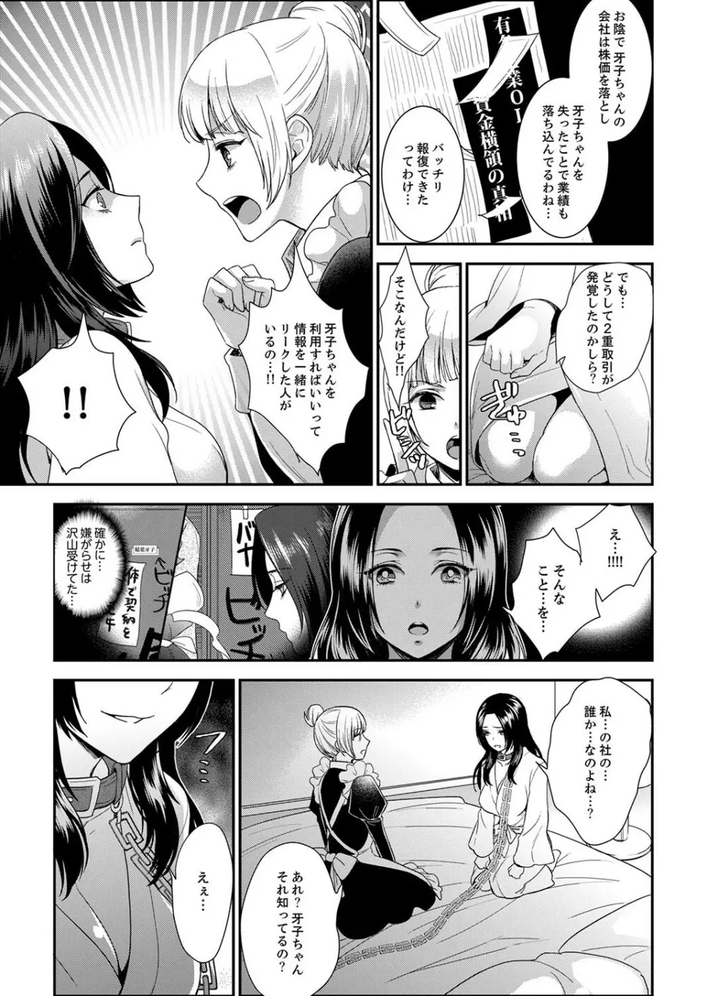 女囚081号~恨みの陵辱監獄~【デラックス版】 Page.131