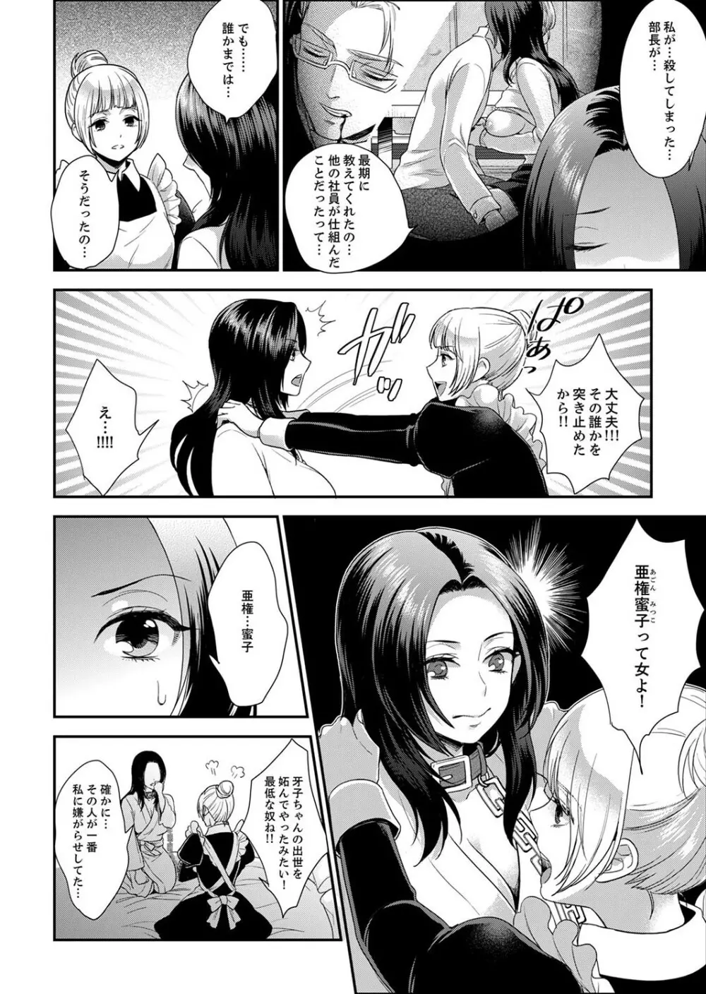 女囚081号~恨みの陵辱監獄~【デラックス版】 Page.132
