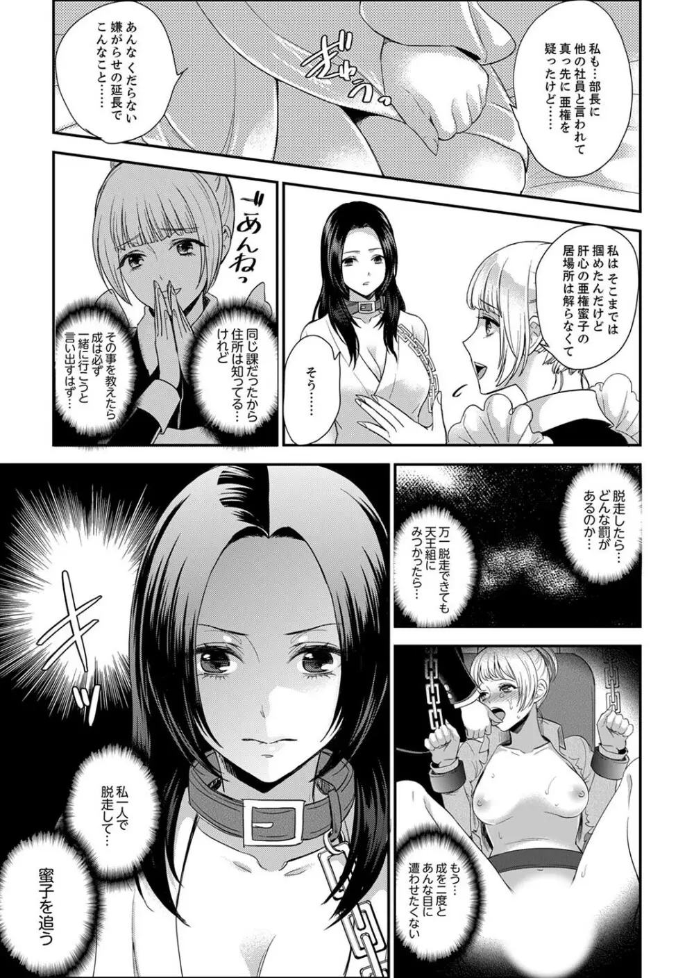 女囚081号~恨みの陵辱監獄~【デラックス版】 Page.133