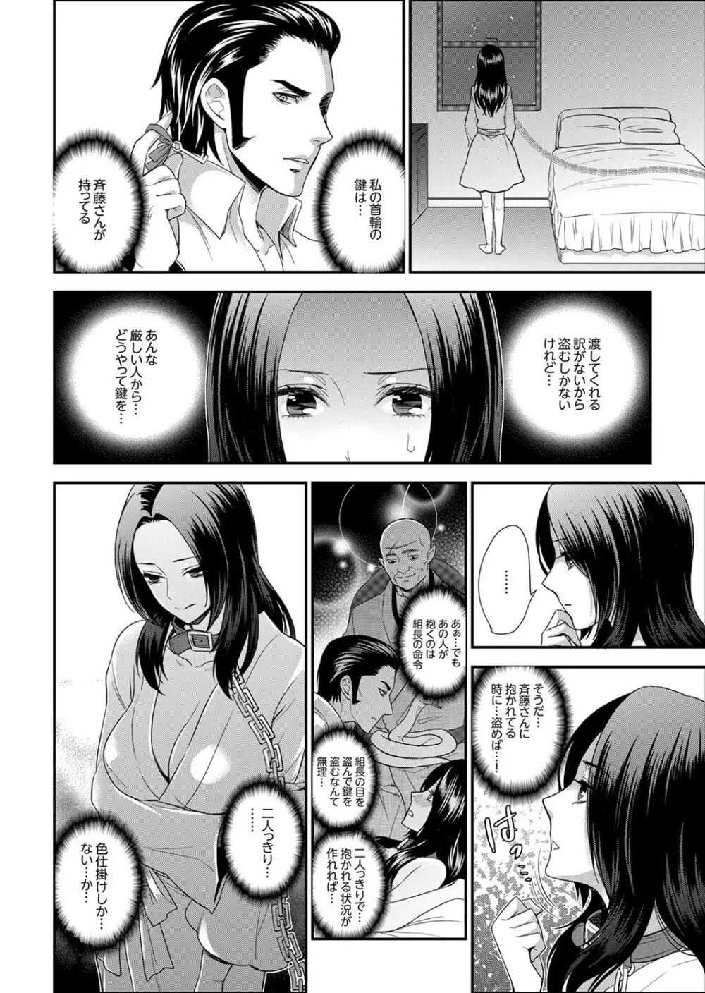 女囚081号~恨みの陵辱監獄~【デラックス版】 Page.134
