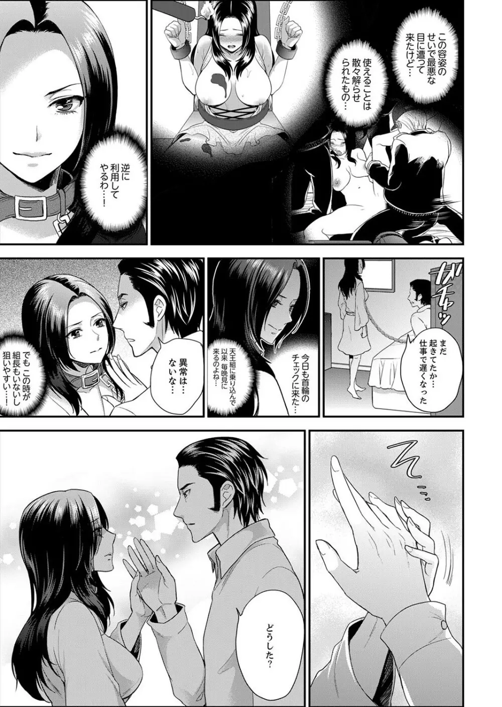 女囚081号~恨みの陵辱監獄~【デラックス版】 Page.135