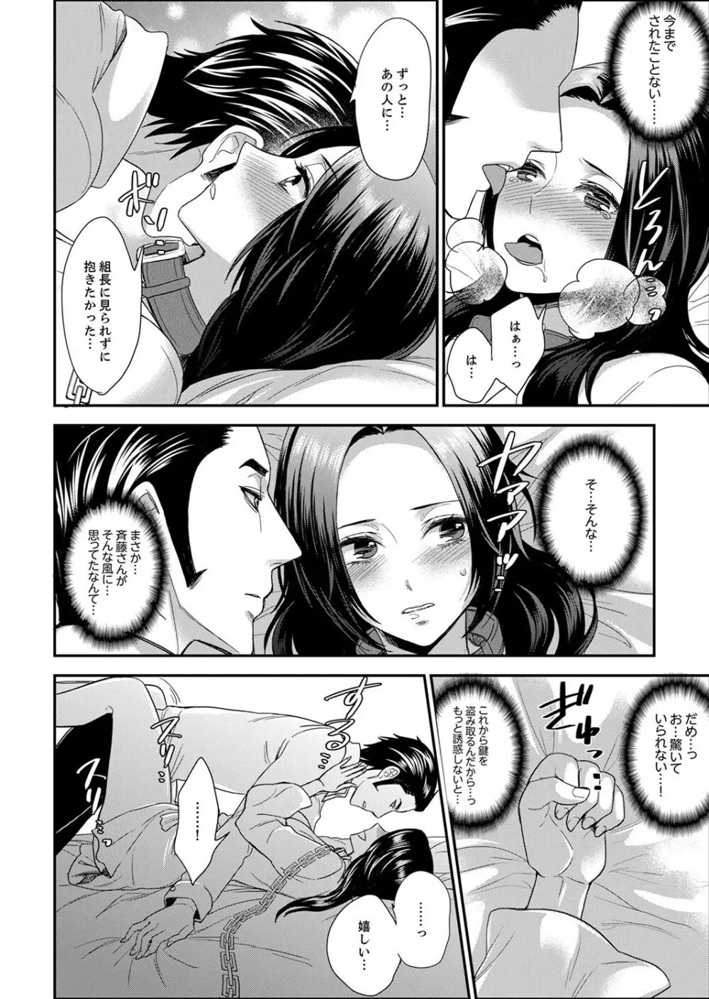 女囚081号~恨みの陵辱監獄~【デラックス版】 Page.138
