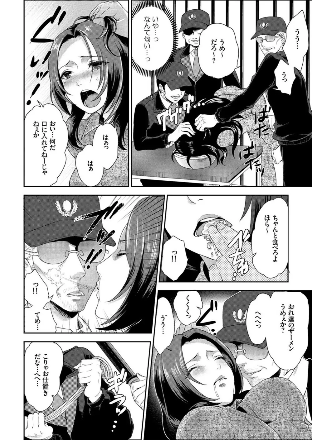 女囚081号~恨みの陵辱監獄~【デラックス版】 Page.14