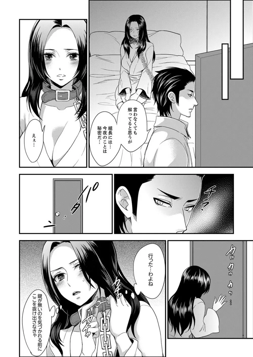 女囚081号~恨みの陵辱監獄~【デラックス版】 Page.150